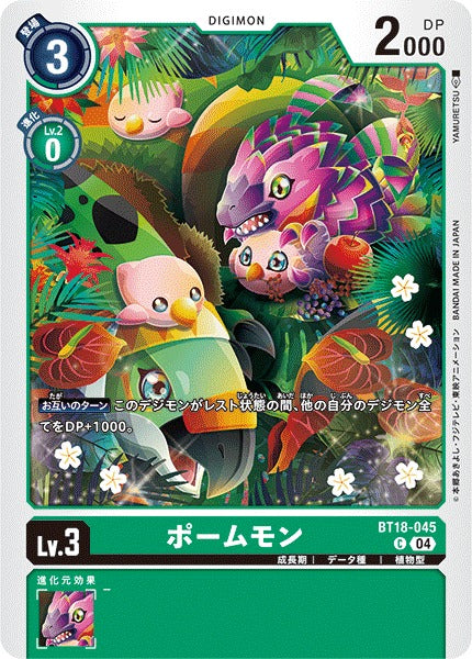 Pomumon BT18-045 C