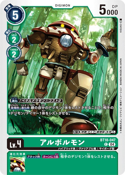 Arbormon BT18-047 C