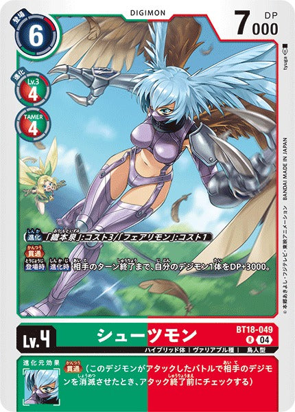 Zephyrmon BT18-049 R