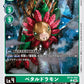 Petaldramon BT18-050 C