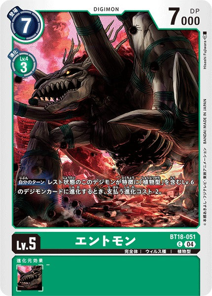 Entmon BT18-051 C