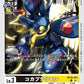 KoKabuterimon BT18-057 C