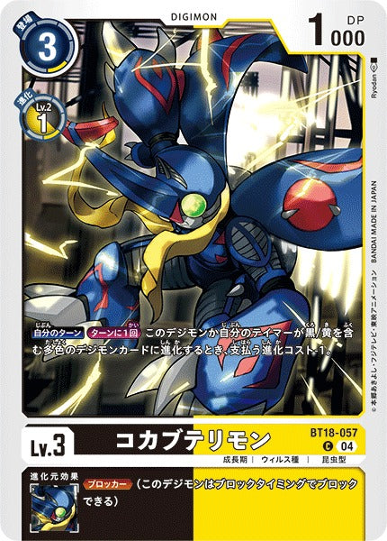 KoKabuterimon BT18-057 C