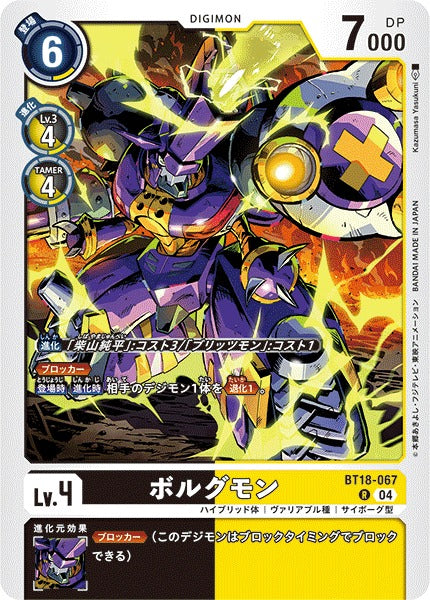 MetalKabuterimon BT18-067 R