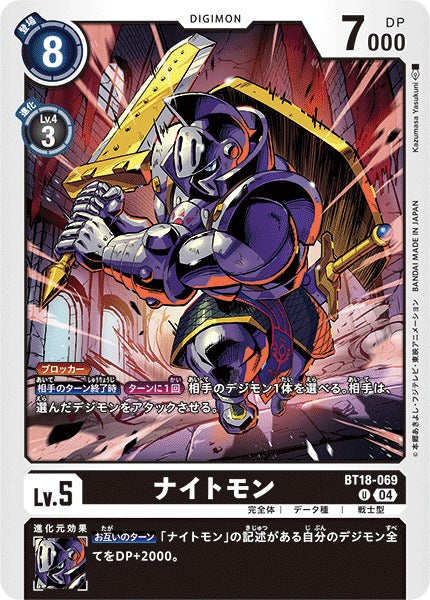 Knightmon BT18-069 U