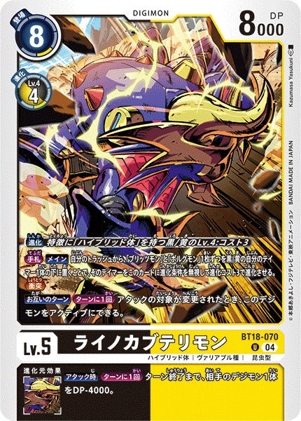 RhinoKabuterimon BT18-070 U