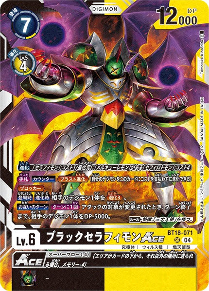 ShadowSeraphimon ACE BT18-071 SR