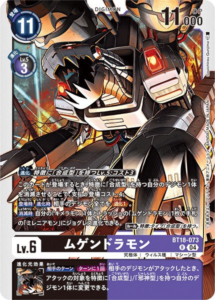 Machinedramon BT18-073 R