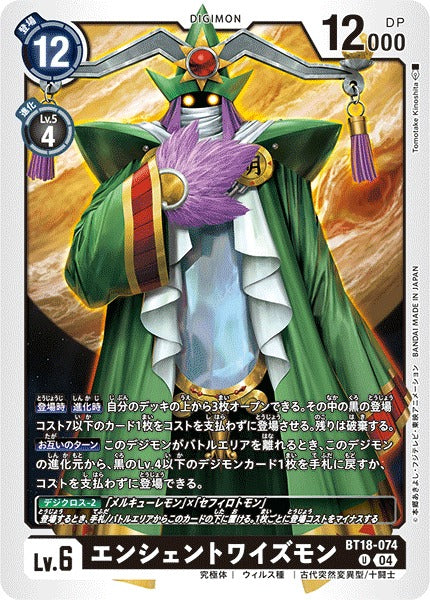 AncientWisemon BT18-074 U