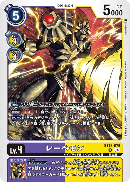 Loweemon BT18-076 R