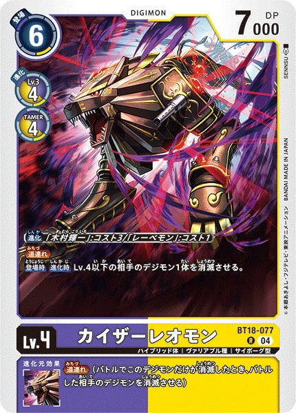 KaiserLeomon BT18-077 R