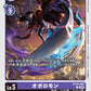 Oboromon BT18-080 C