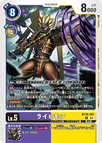 Rhihimon BT18-081 U