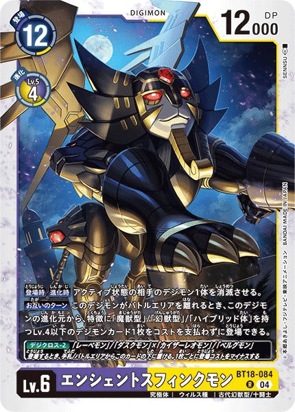 AncientSphinxmon BT18-084 R