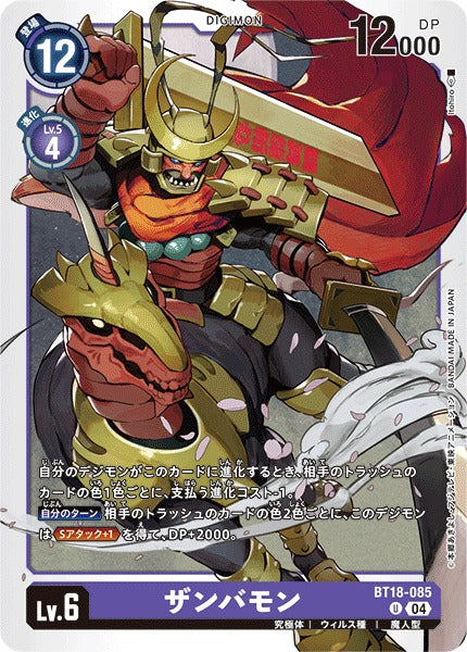 Zanbamon BT18-085 U