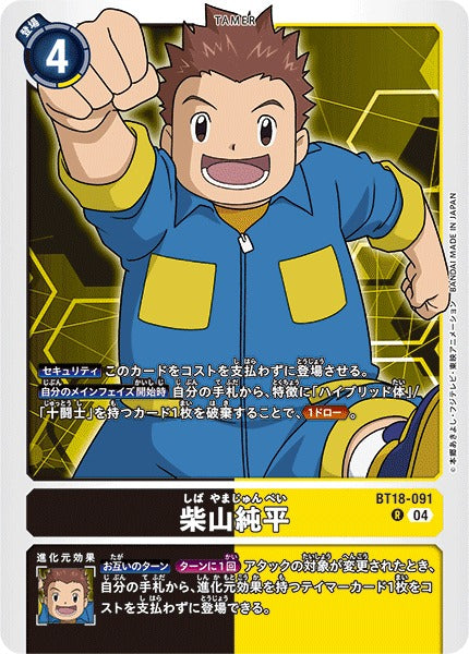 J.P. Shibayama BT18-091 R