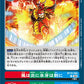 Wind to Flame, Ice to Sword BT18-095 C