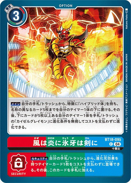 Wind to Flame, Ice to Sword BT18-095 C