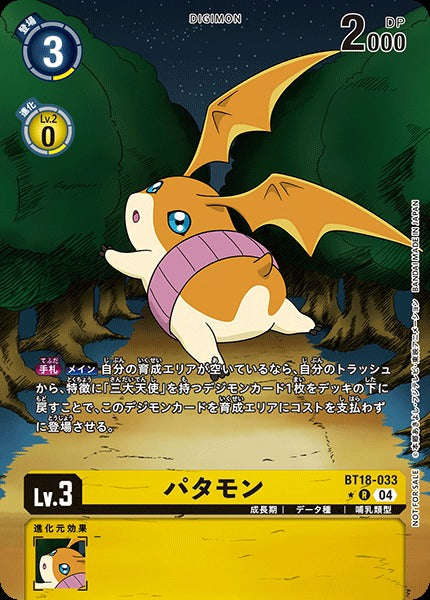 Patamon BT18-033 Parallel★ R
