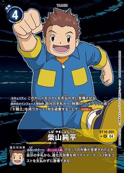 J.P. Shibayama BT18-091 Parallel★ R
