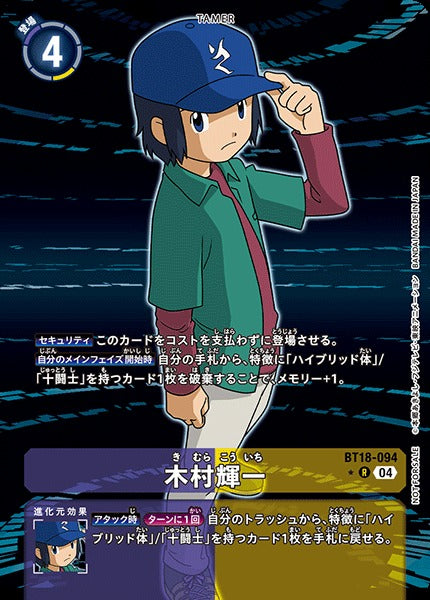 Koichi Kimura BT18-094 Parallel★ R