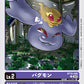 Pagumon BT19-006 C