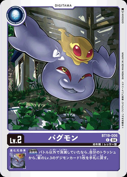 Pagumon BT19-006 C