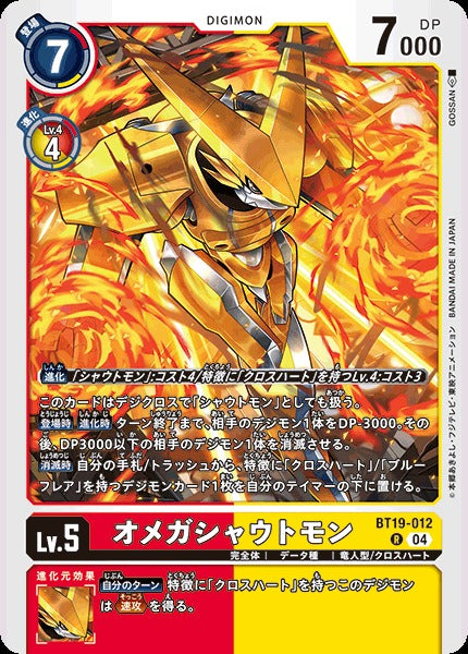 OmniShoutmon BT19-012 R