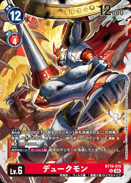 Gallantmon BT19-015 R