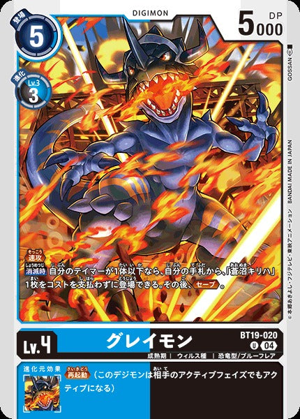 Greymon BT19-020 U