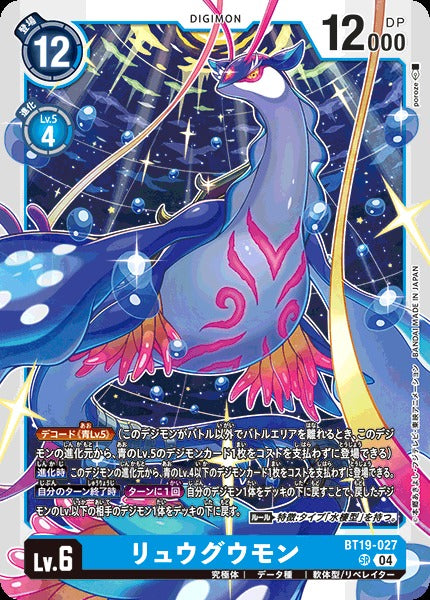 Ryugumon BT19-027 SR