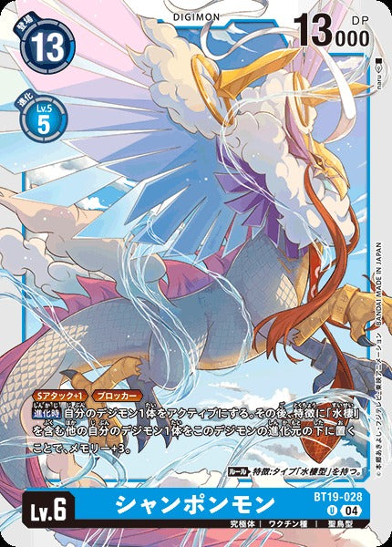 Xiangpengmon BT19-028 U