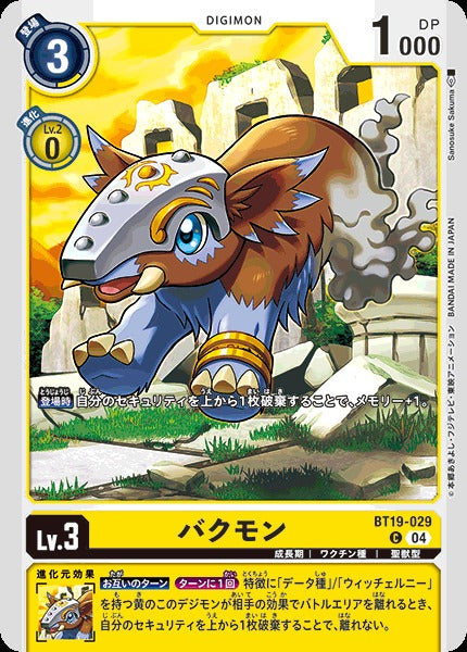 Tapirmon BT19-029 C
