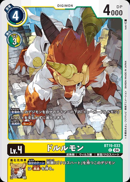 Dorulumon BT19-033 C