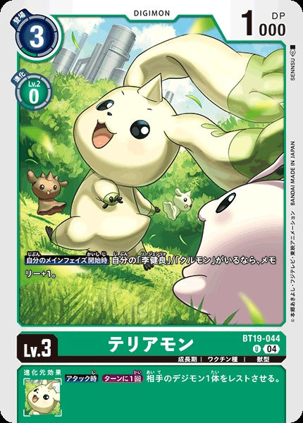 Terriermon BT19-044 U