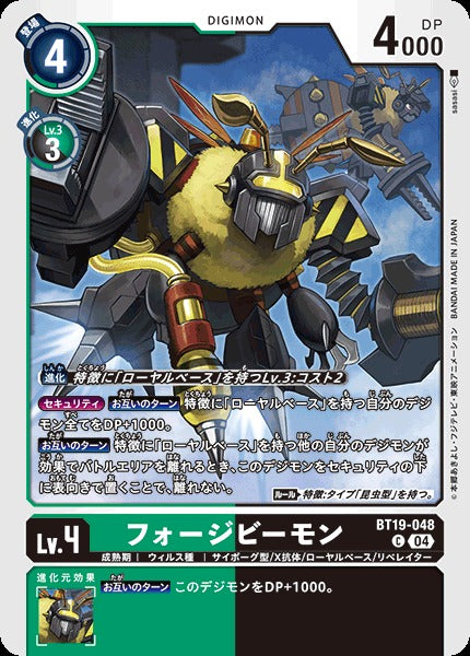 ForgeBeemon BT19-048 C