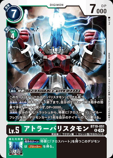 AtlurBallistamon BT19-051 R