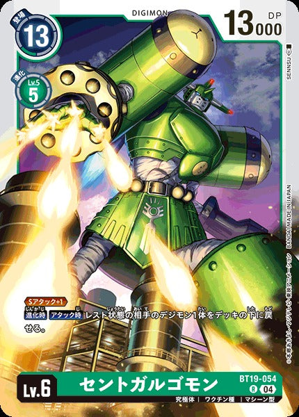 MegaGargomon BT19-054 R