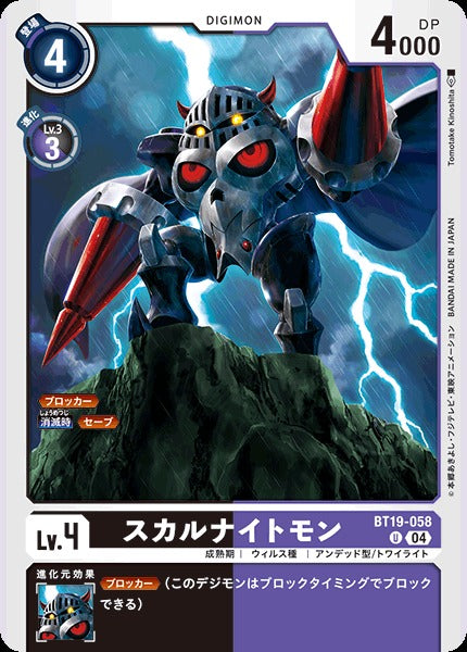 SkullKnightmon BT19-058 U
