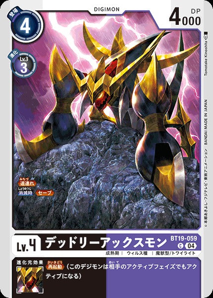 DeadlyAxemon BT19-059 C