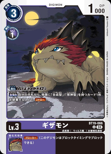 Gizamon BT19-066 U