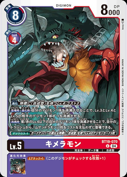 Kimeramon BT19-070 U