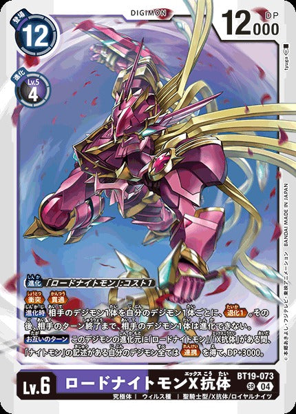 LordKnightmon (X Antibody) BT19-073 SR