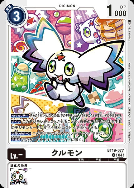 Calumon BT19-077 R