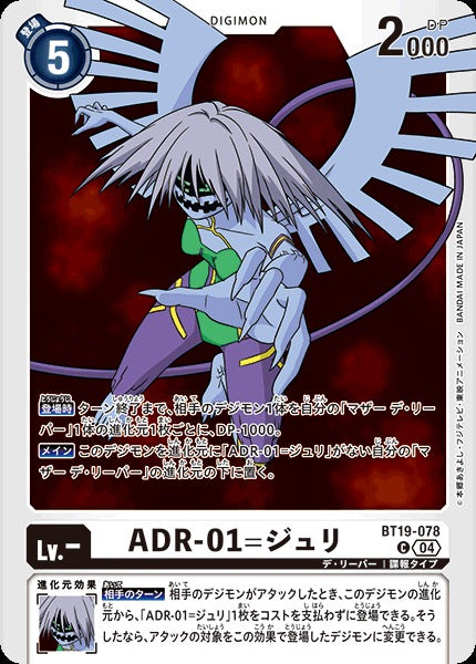 ADR-01 Jeri BT19-078 C