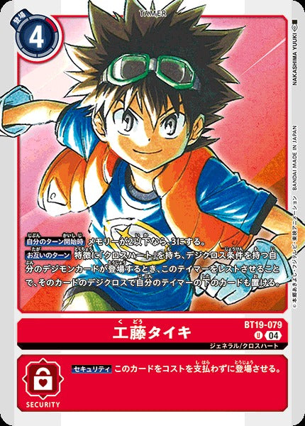 Taiki Kudo BT19-079 U