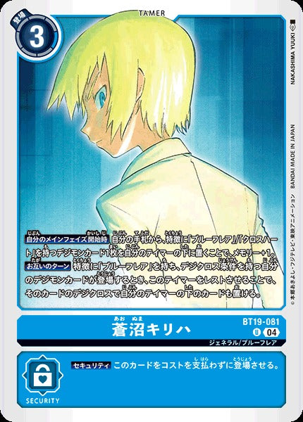 Kiriha Aonuma BT19-081 U