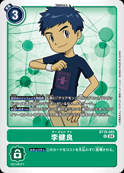 Henry Wong BT19-085 R