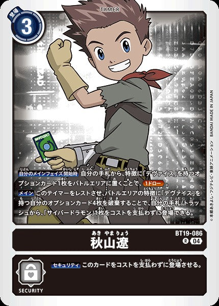 Ryo Akiyama BT19-086 R