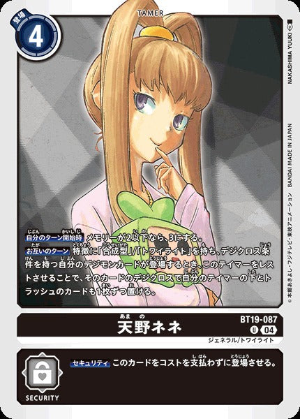 Nene Amano BT19-087 U